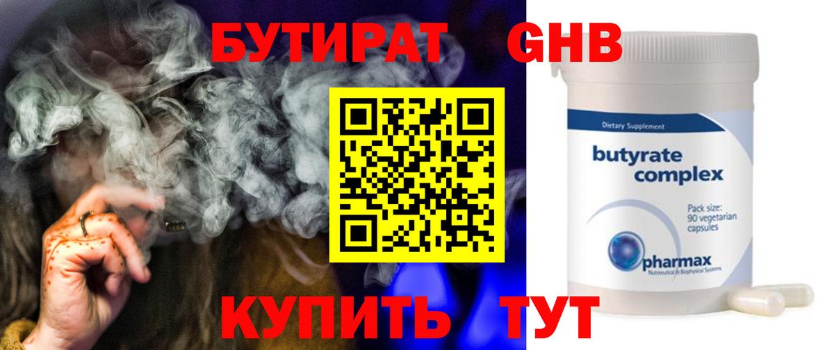 Бутират  Вход с VPN  Кушва  БУТИРАТ жидкий экстази 
