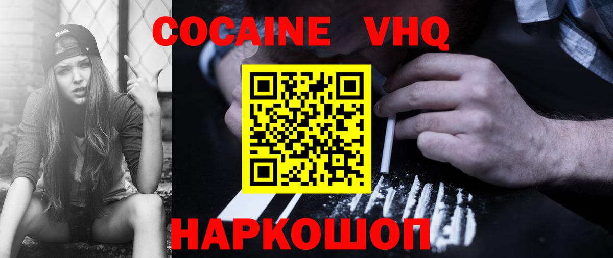 КОКАИН VHQ Кушва