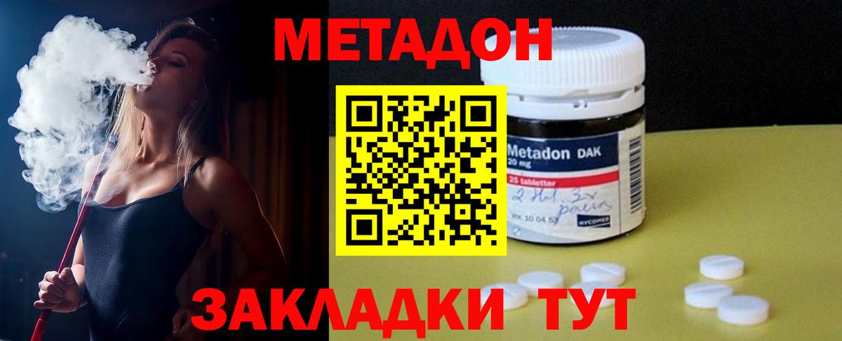 Метадон methadone  Метадон кристалл  Вход с VPN  Кушва 